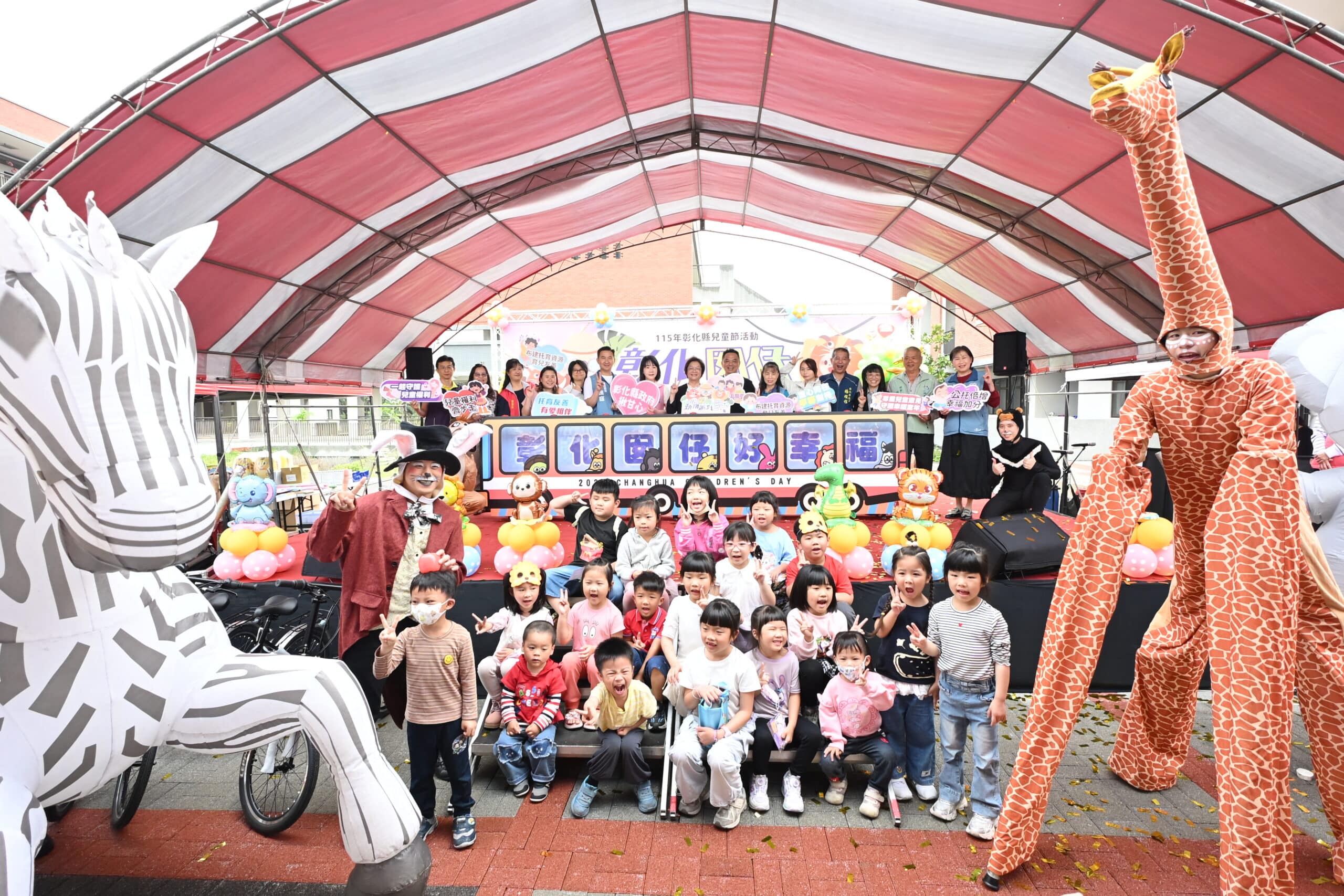 115年彰化縣兒童節活動 叢林動物派對熱鬧登場 115年彰化縣兒童節活動 叢林動物派對熱鬧登場