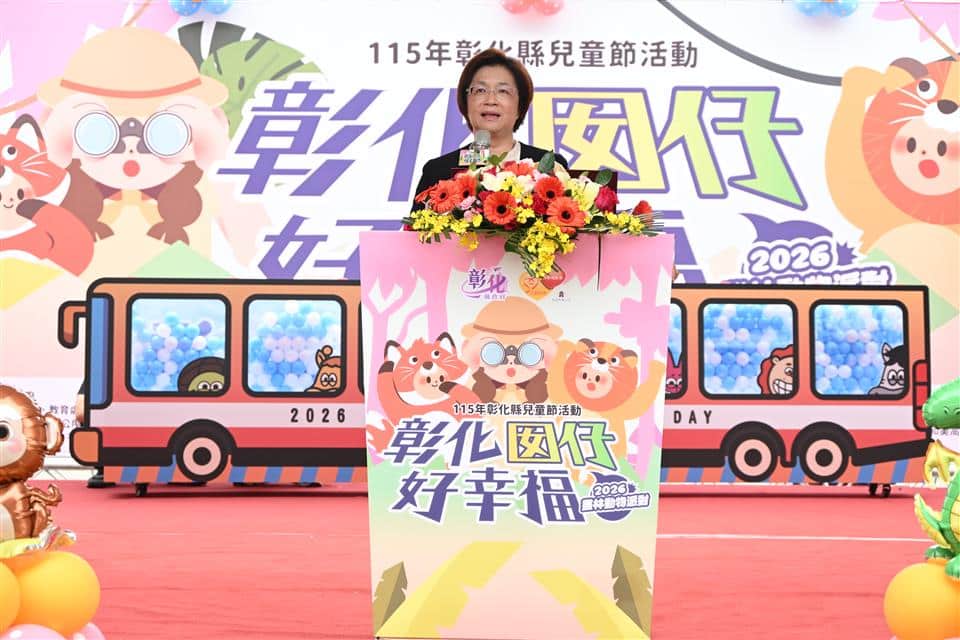 115年彰化縣兒童節活動　叢林動物派對熱鬧登場
