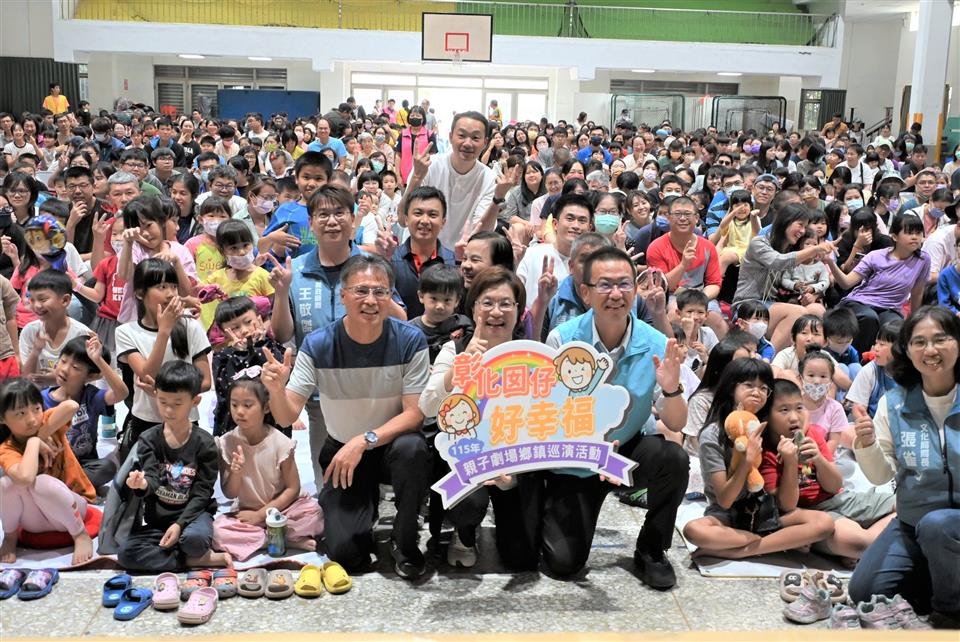 打造全民藝文平台 115年親子劇場鄉鎮巡演 首場線西熱鬧揭幕 打造全民藝文平台 115年親子劇場鄉鎮巡演 首場線西熱鬧揭幕