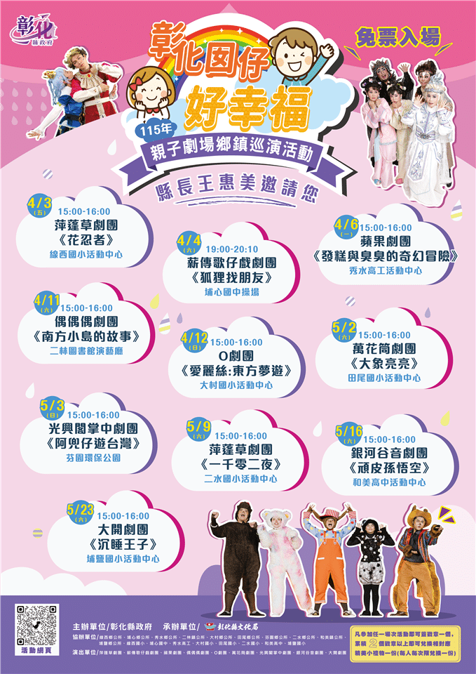打造全民藝文平台 115年親子劇場鄉鎮巡演 首場線西熱鬧揭幕 打造全民藝文平台 115年親子劇場鄉鎮巡演 首場線西熱鬧揭幕