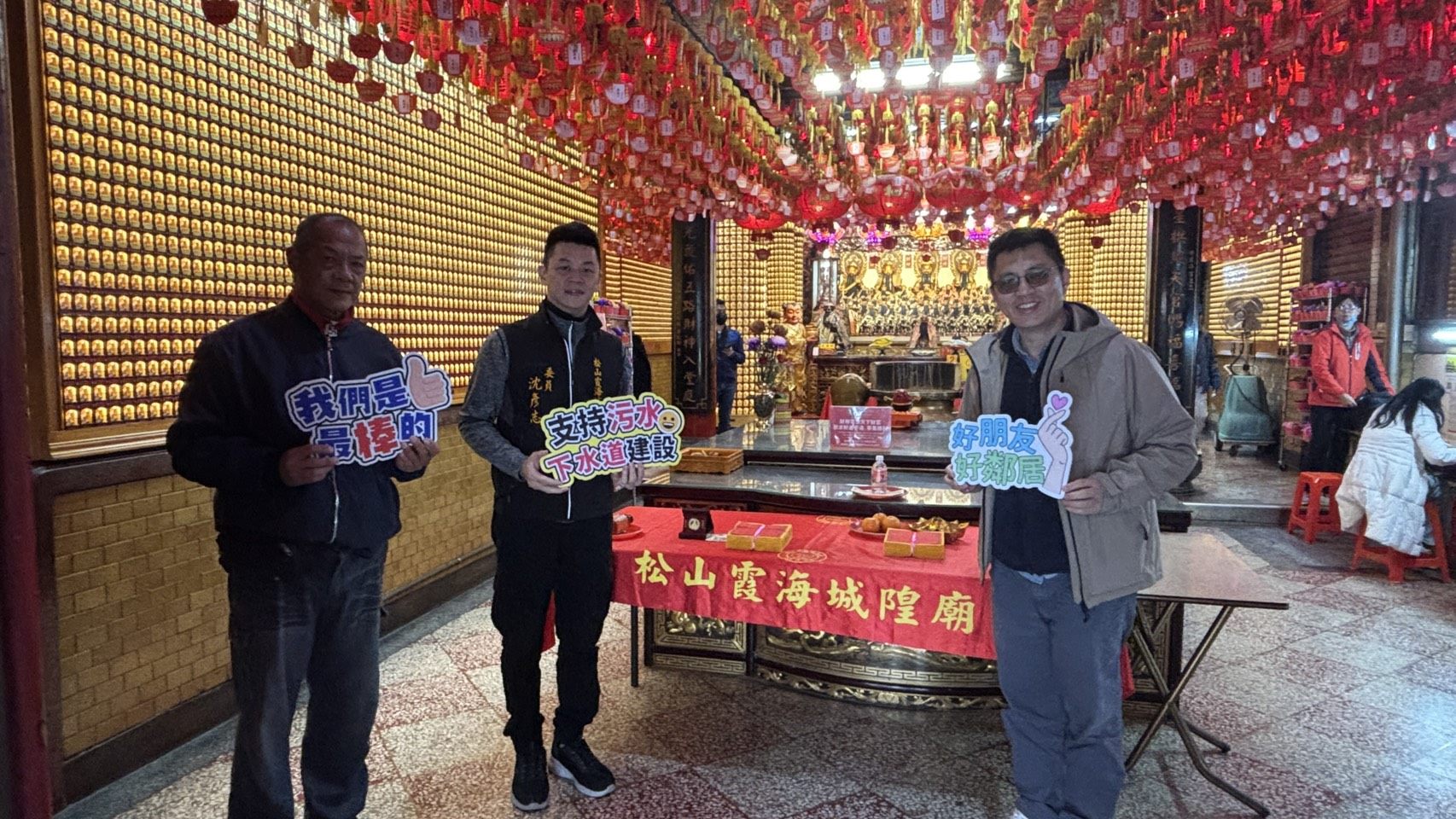 松山霞海城隍廟完成衛生下水道接管 守護百年信仰環境、提升地方生活品質 松山霞海城隍廟完成衛生下水道接管 守護百年信仰環境、提升地方生活品質