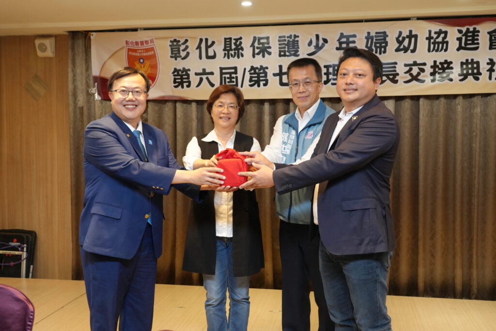 保護少年婦幼安全 彰化縣保護少年婦幼協進會理事長交接典禮 保護少年婦幼安全 彰化縣保護少年婦幼協進會理事長交接典禮