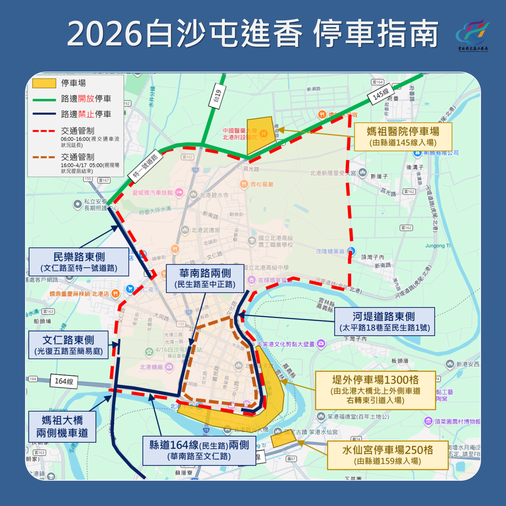 白沙屯媽祖進香4/16抵北港 雲縣府交通疏運與安全服務全面升級 白沙屯媽祖進香4/16抵北港 雲縣府交通疏運與安全服務全面升級