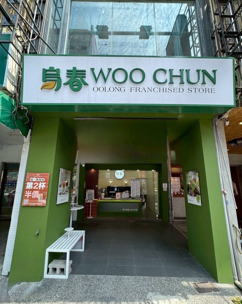 知名茶飲 烏春WOO CHUN:為烏龍茶重新發聲 知名茶飲 烏春WOO CHUN:為烏龍茶重新發聲