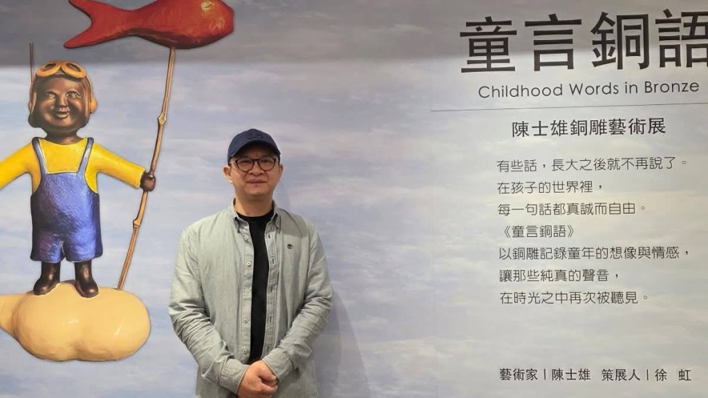 童言銅語走進松山機場 銅雕藝術家陳士雄邀請旅人在起飛前遇見兒時的自己 童言銅語走進松山機場 銅雕藝術家陳士雄邀請旅人在起飛前遇見兒時的自己