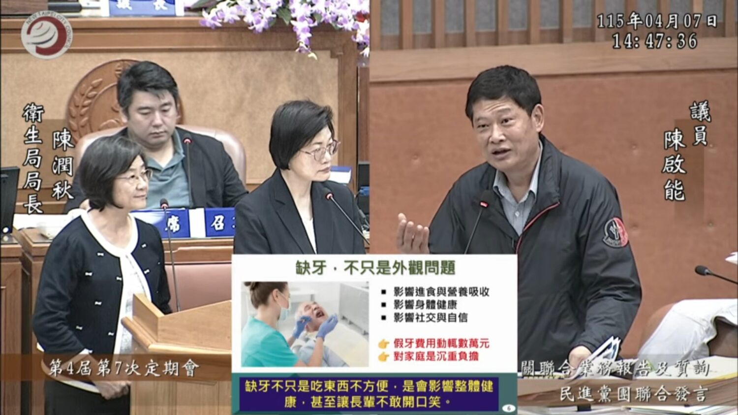 新北「假牙補助」遭批失衡 陳啟能、陳俊維促檢討假牙補助制度 新北「假牙補助」遭批失衡 陳啟能、陳俊維促檢討假牙補助制度