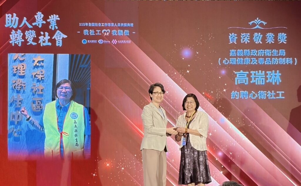 深耕第一線30載!嘉義縣衛生局資深社工榮獲全國「資深敬業獎」 深耕第一線30載!嘉義縣衛生局資深社工榮獲全國「資深敬業獎」