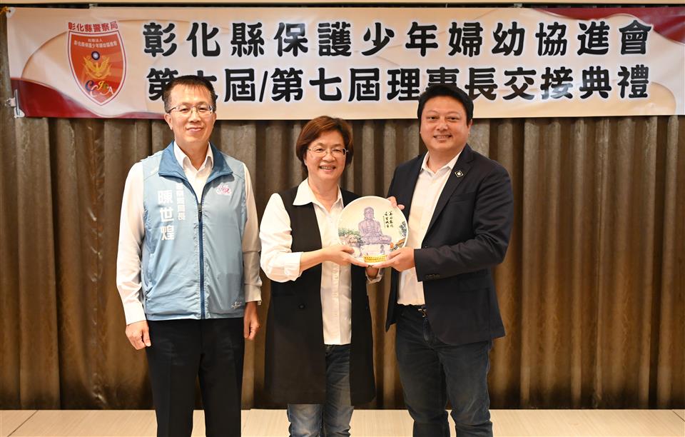 保護少年婦幼安全　彰化縣保護少年婦幼協進會理事長交接典禮
