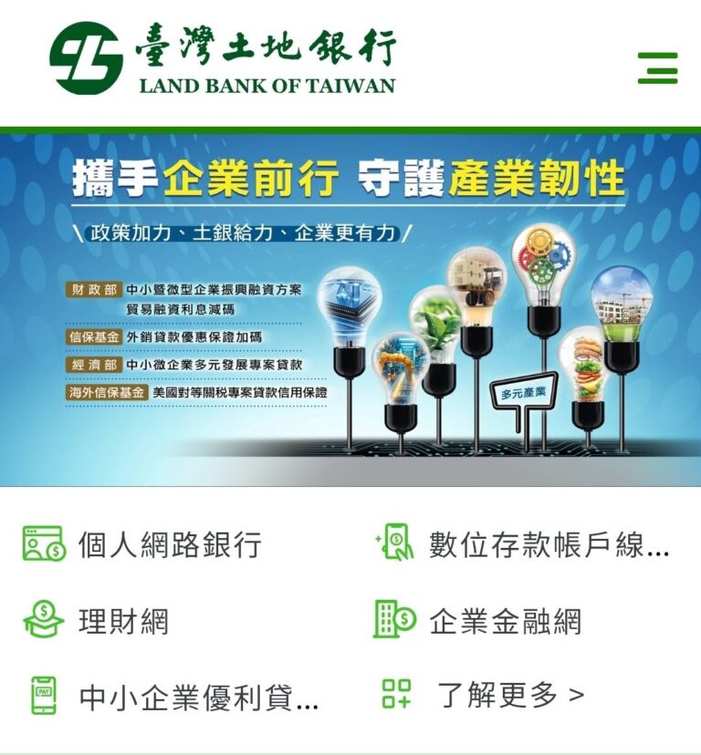 土地銀行主辦昇陽半導體30億元聯貸案　力挺「AI智慧製造與擴產」布局