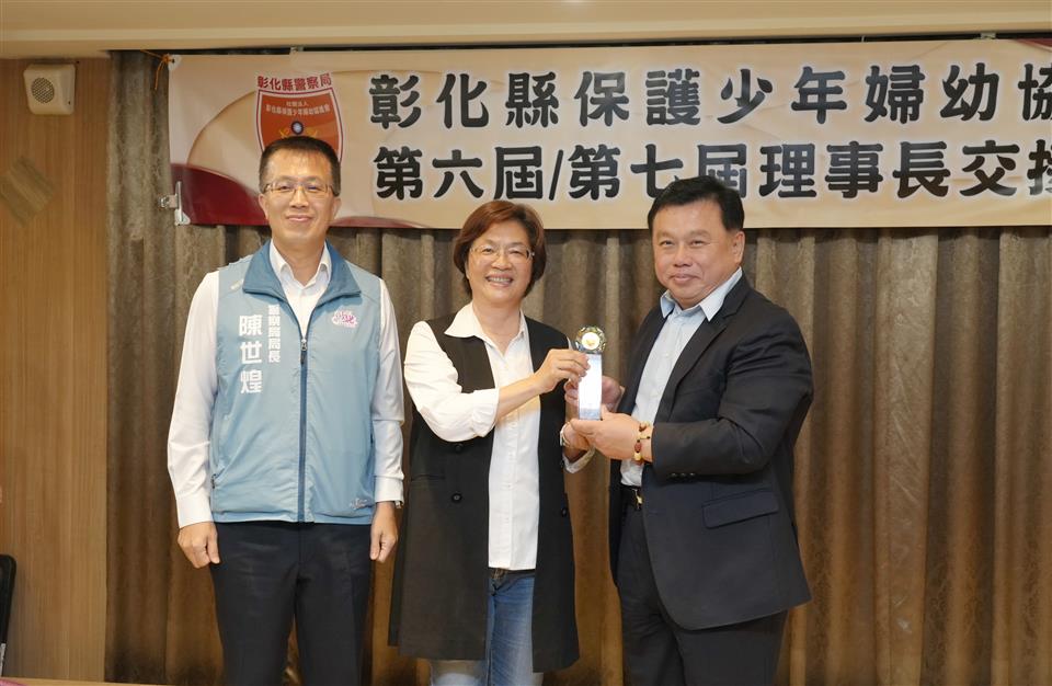 保護少年婦幼安全　彰化縣保護少年婦幼協進會理事長交接典禮