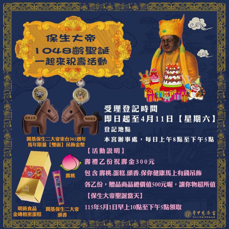 「2026學甲上白礁謁祖遶境」4月25日登場 三十餘間宮廟與經典陣頭歡慶 「保生大帝1048聖誕」民俗祝壽! 「2026學甲上白礁謁祖遶境」4月25日登場 三十餘間宮廟與經典陣頭歡慶 「保生大帝1048聖誕」民俗祝壽!