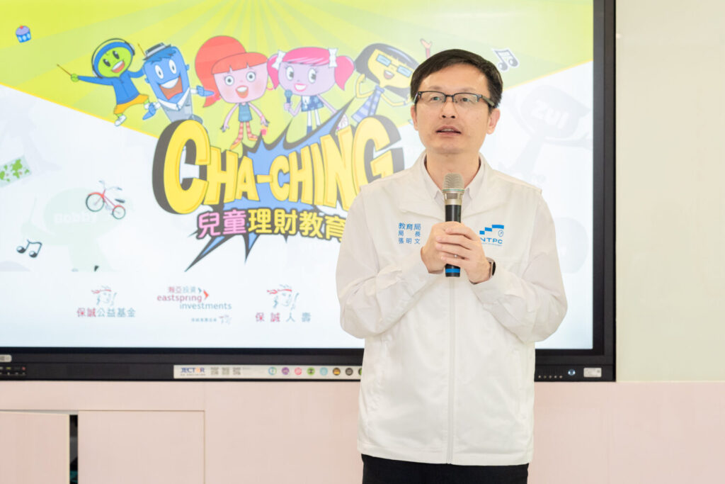 新北4校獲「CHA-CHING理財之星」認證 培養孩子聰明花、快樂存 新北市教育局長張明文致詞勉勵。(圖/主辦單位 提供)