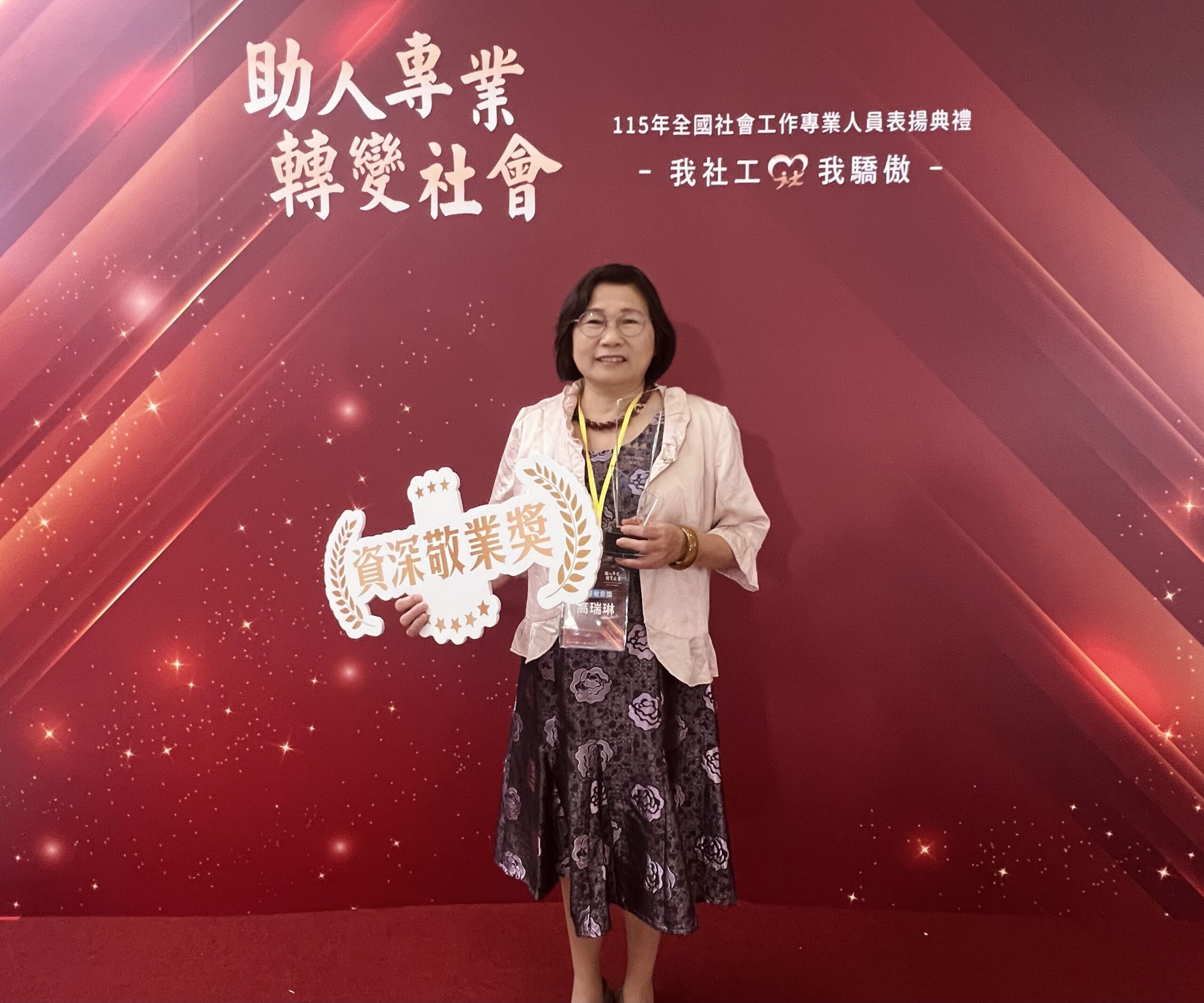 深耕第一線30載!嘉義縣衛生局資深社工榮獲全國「資深敬業獎」 深耕第一線30載!嘉義縣衛生局資深社工榮獲全國「資深敬業獎」