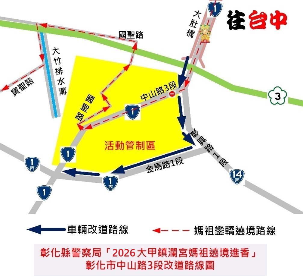 2026大甲媽祖遶境 彰化縣警察局擬定交通疏導管制計畫 2026大甲媽祖遶境 彰化縣警察局擬定交通疏導管制計畫