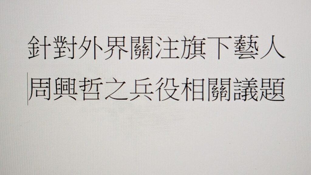 星空飛騰國際娛樂 聲明書 星空飛騰國際娛樂 聲明書