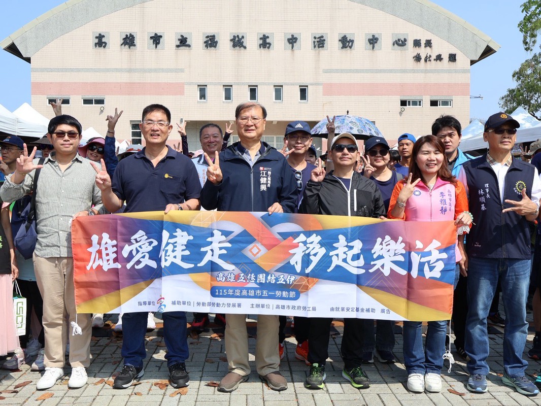 健康樂活 共好同行 前鎮河畔盛大舉辦五一健走活動 健康樂活 共好同行 前鎮河畔盛大舉辦五一健走活動