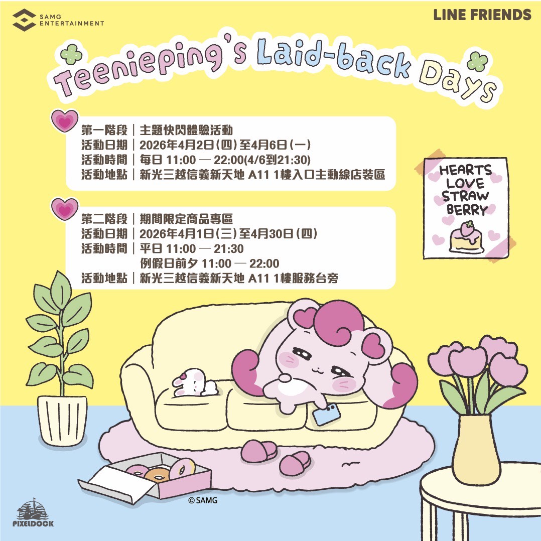 全球超人氣IP《奇妙萌可》甜蜜登台 「奇妙萌可 甜心生活樂園」快閃降臨信義區 《奇妙萌可》× SM娛樂Hearts2Hearts聯名商品登場 預告掀起最萌打卡熱潮。(圖/供稿單位 提供)