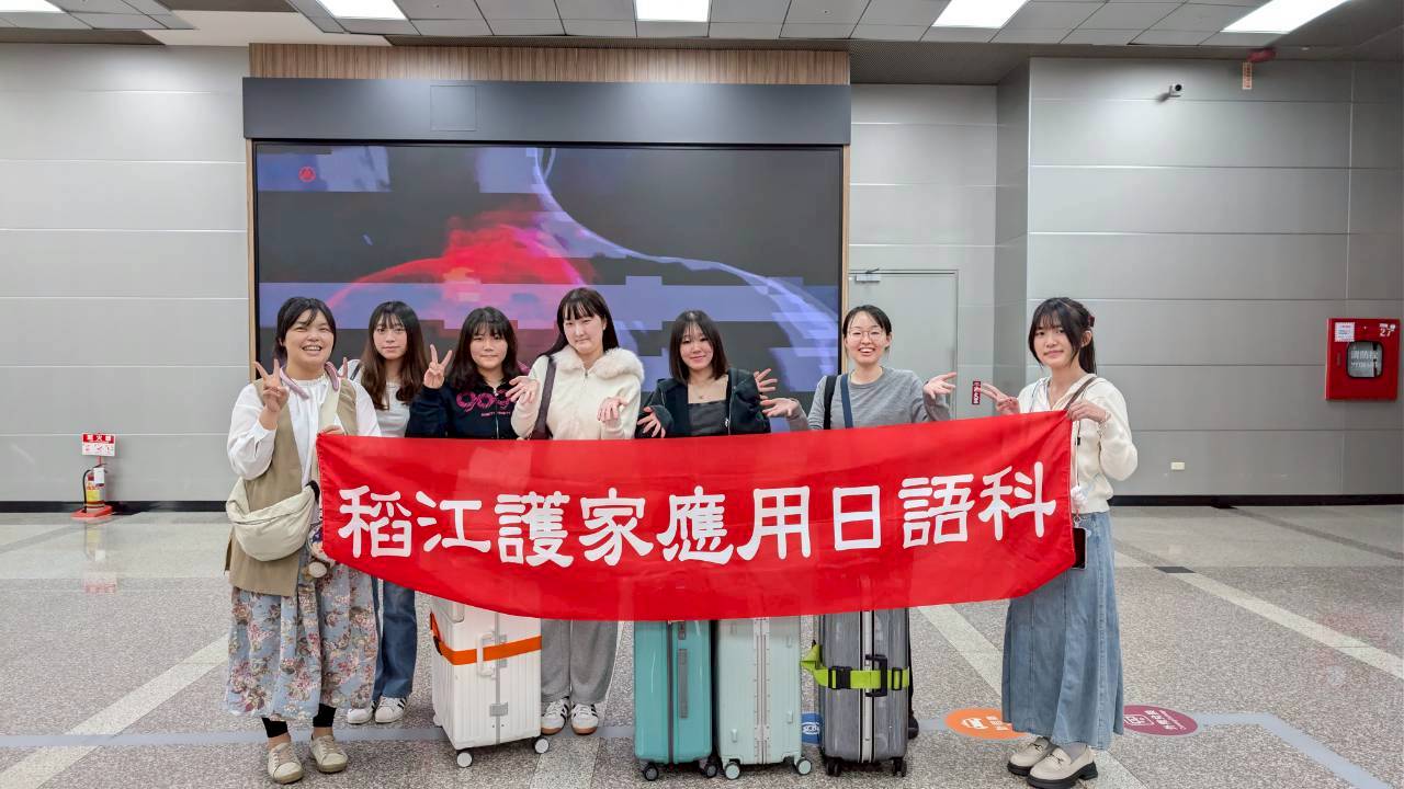 台日交流深化情誼 玉川學園師生訪稻江護家 展開國際學習之旅 台日交流深化情誼 玉川學園師生訪稻江護家 展開國際學習之旅