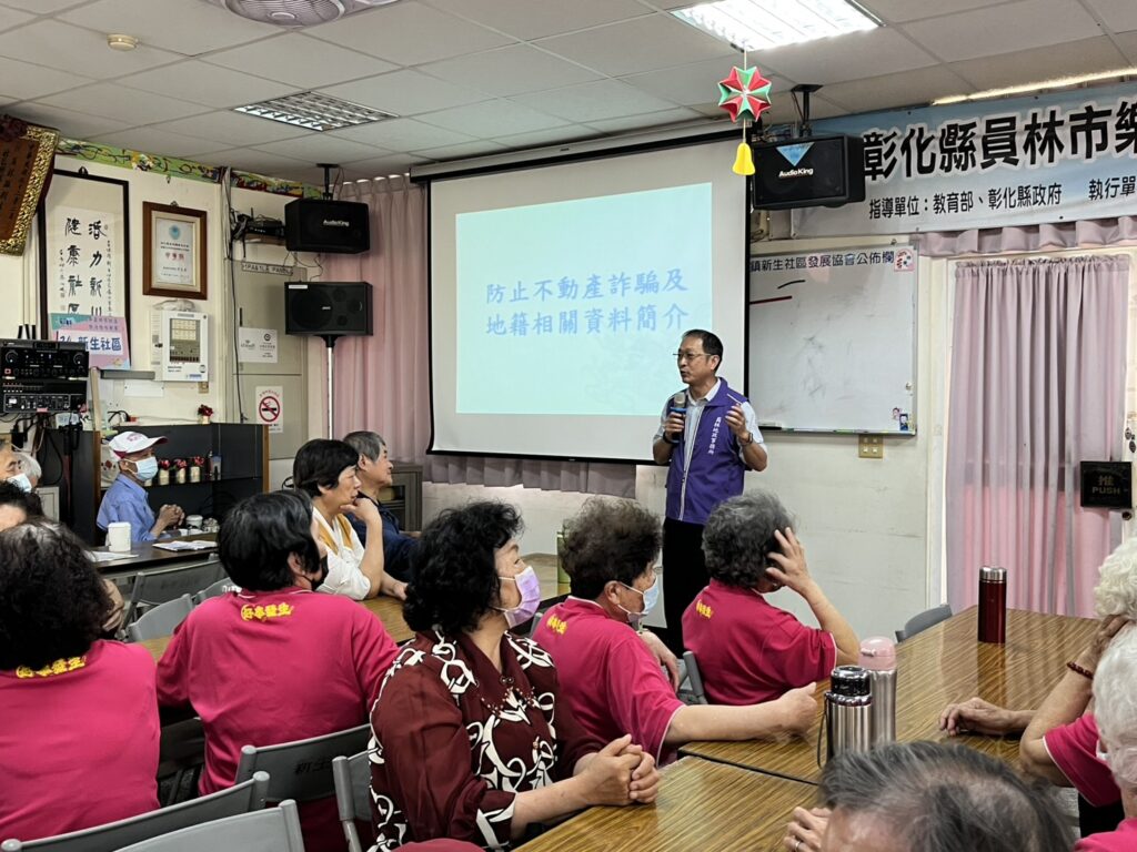 強化產權防護網 員林地政積極推動防詐宣導 強化產權防護網 員林地政積極推動防詐宣導