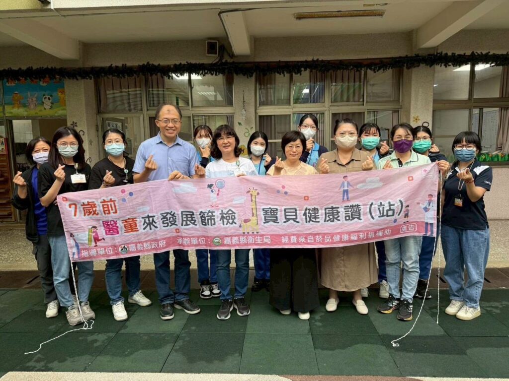 民雄衛生所兒童發展篩檢 守護童年發展 民雄衛生所兒童發展篩檢 守護童年發展