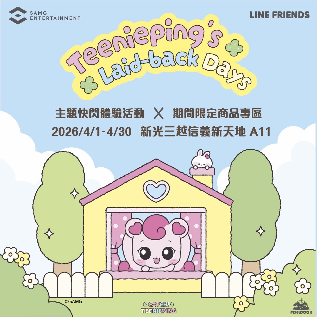 全球超人氣IP《奇妙萌可》甜蜜登台 「奇妙萌可 甜心生活樂園」快閃降臨信義區 全球超人氣IP《奇妙萌可》甜蜜登台。(圖/供稿單位 提供)