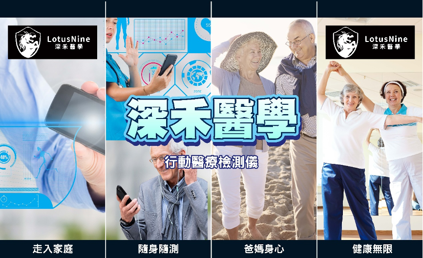 5G尖端醫療科技進駐社區 深禾醫學攜手震大建設 實現「智慧健康宅」