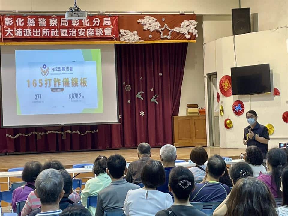 彰化市延和社區舉辦治安座談會 警民攜手強化反詐意識與交通安全 彰化市延和社區舉辦治安座談會 警民攜手強化反詐意識與交通安全