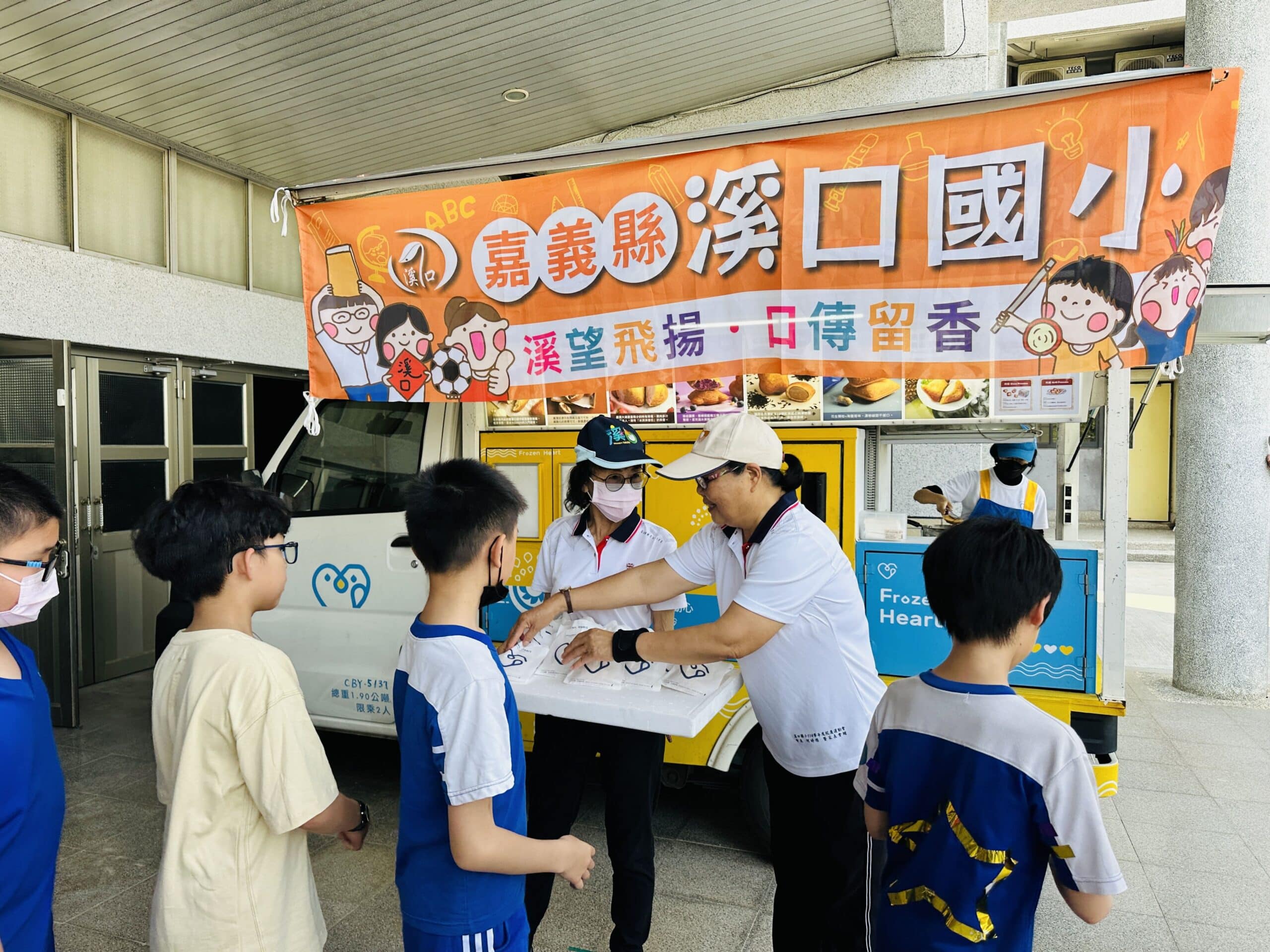 炸冰淇淋餐車開進溪口國小 午餐化身科學實驗室 炸冰淇淋餐車開進溪口國小 午餐化身科學實驗室