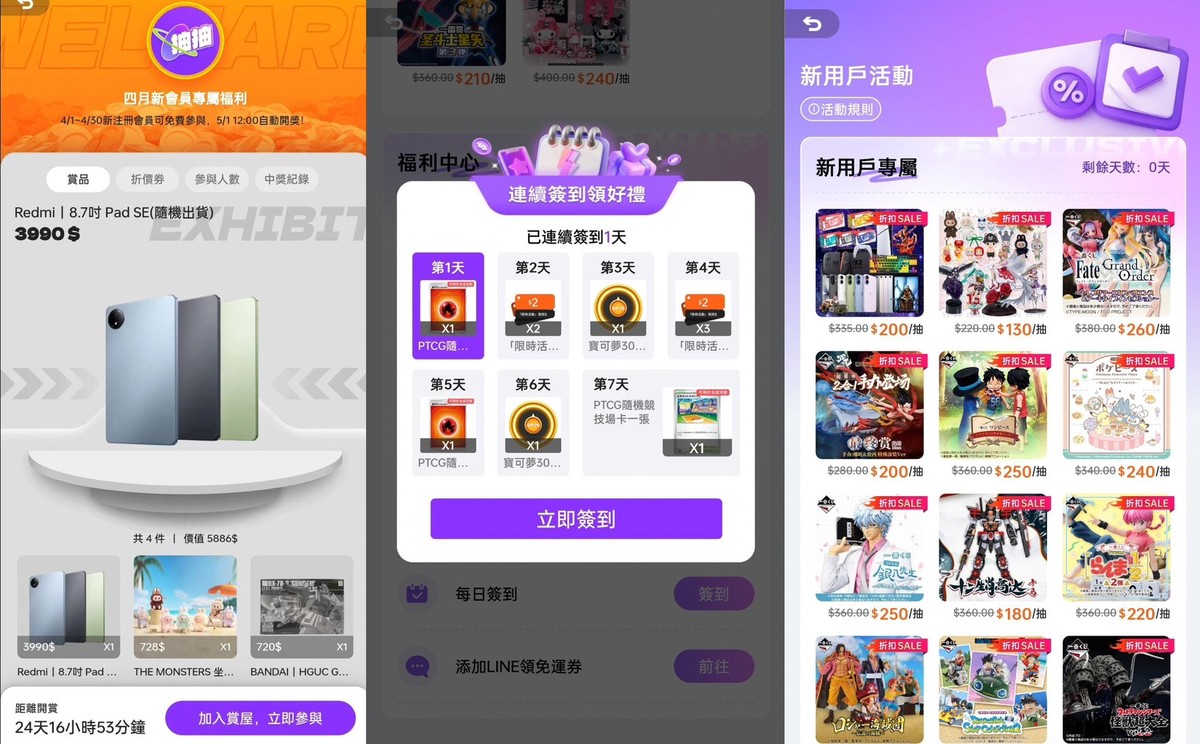 「抽抽一番賞」兩週年快閃台中逢甲夜市 4/10-4/11登場推免費抽公仔活動 「抽抽一番賞」兩週年快閃台中逢甲夜市 4/10-4/11登場推免費抽公仔活動