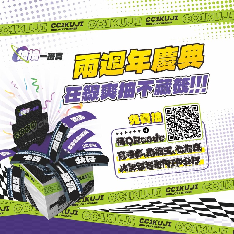 「抽抽一番賞」兩週年快閃台中逢甲夜市 4/10-4/11登場推免費抽公仔活動 「抽抽一番賞」兩週年快閃台中逢甲夜市 4/10-4/11登場推免費抽公仔活動