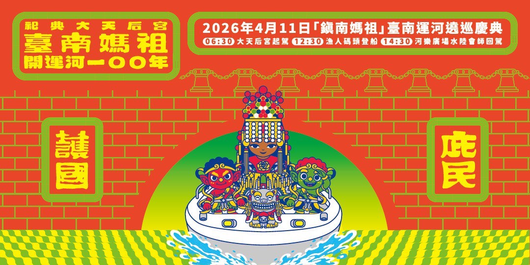 百年一遇歷史再現,聚香善緣捐香團隊與祀典大天后宮,誠邀信眾共襄盛舉 百年一遇歷史再現,聚香善緣捐香團隊與祀典大天后宮,誠邀信眾共襄盛舉