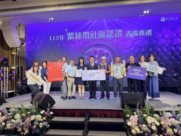 斗南新光社區及古坑高林社區性別暴力防治展現佳績 榮獲衛福部 1朵紫絲帶認證 古坑高林社區性別暴力防治展現佳績 榮獲衛福部 1朵紫絲帶認證