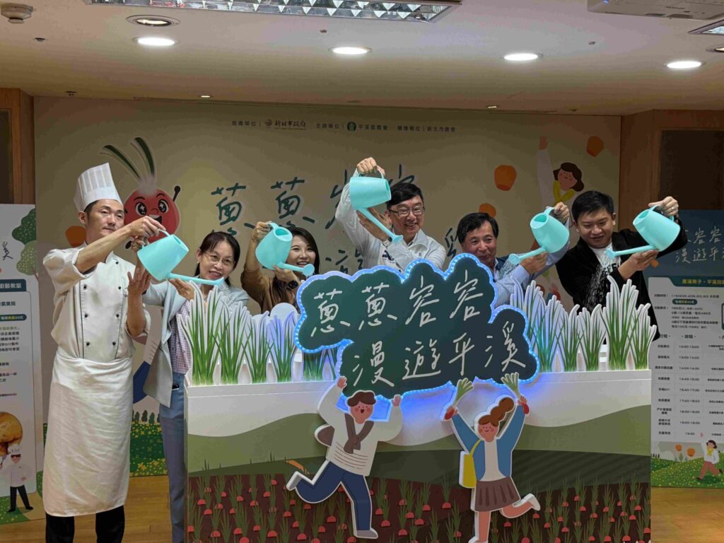 「蔥蔥容容‧漫遊平溪」新北珠蔥登場　跨界甜點與食農旅遊齊發