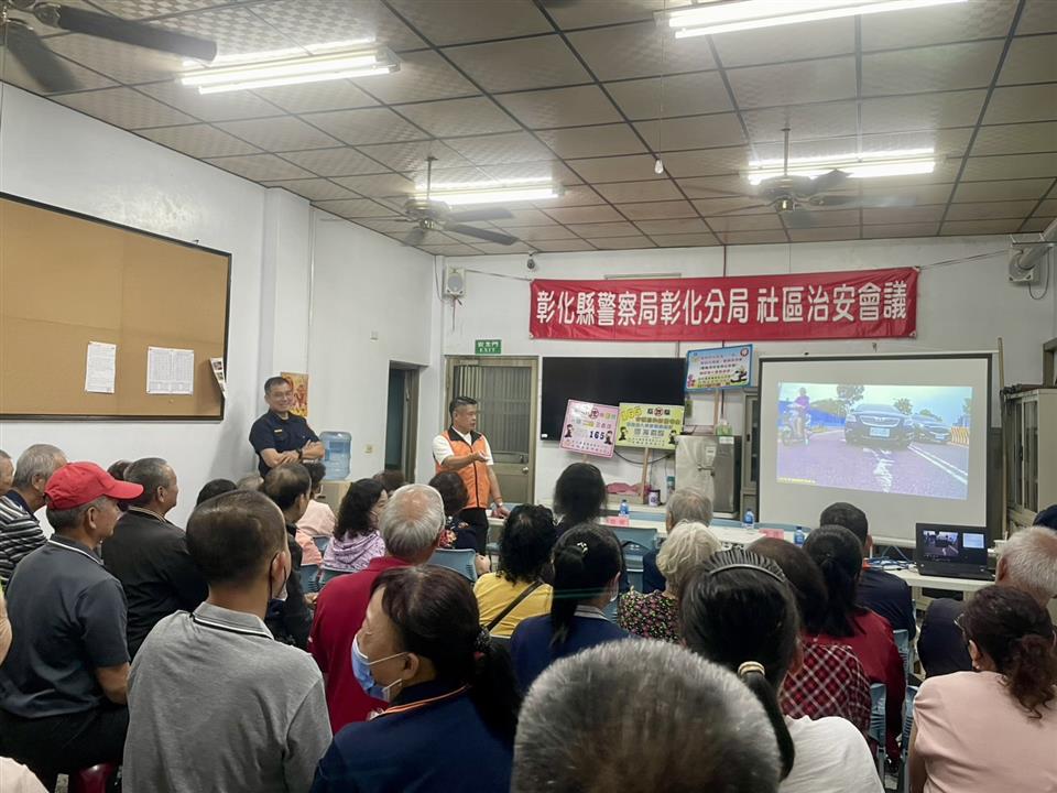 彰化市南美社區舉辦治安座談會　警民攜手深化防詐觀念　共築停讓行人與反暴安全防線