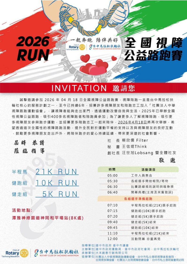 用腳步陪伴光明 「台中視障公益路跑」邀全民共創友善運動環境 用腳步陪伴光明 「台中視障公益路跑」邀全民共創友善運動環境
