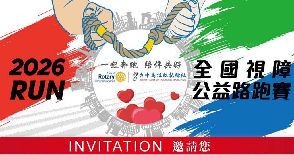 用腳步陪伴光明 「台中視障公益路跑」邀全民共創友善運動環境 用腳步陪伴光明 「台中視障公益路跑」邀全民共創友善運動環境