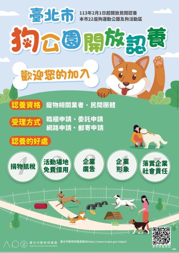 擴大企業參與動保 北市新增狗公園捐款認養機制 擴大企業參與動保 北市新增狗公園捐款認養機制