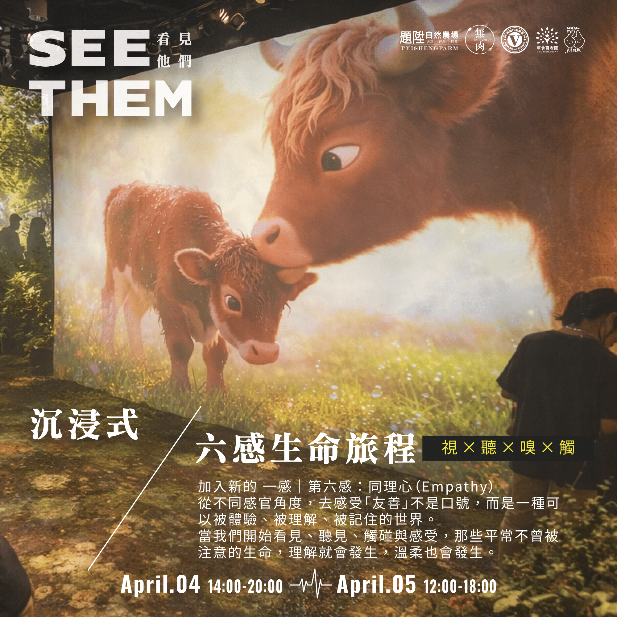Vegan無肉市集沉浸式生命策展 《看見他們》 台北表演藝術中心 4日登場 Vegan無肉市集沉浸式生命策展 《看見他們》 台北表演藝術中心 4日登場