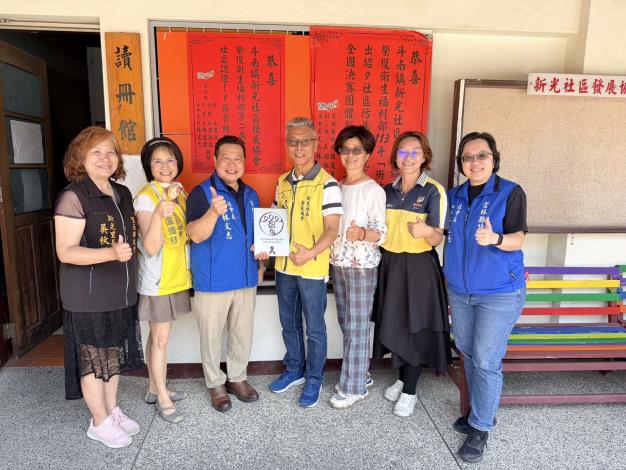 斗南新光社區及古坑高林社區性別暴力防治展現佳績 榮獲衛福部 1朵紫絲帶認證 社會處長林文志代表張縣長到斗南新光社區貼紅榜祝賀