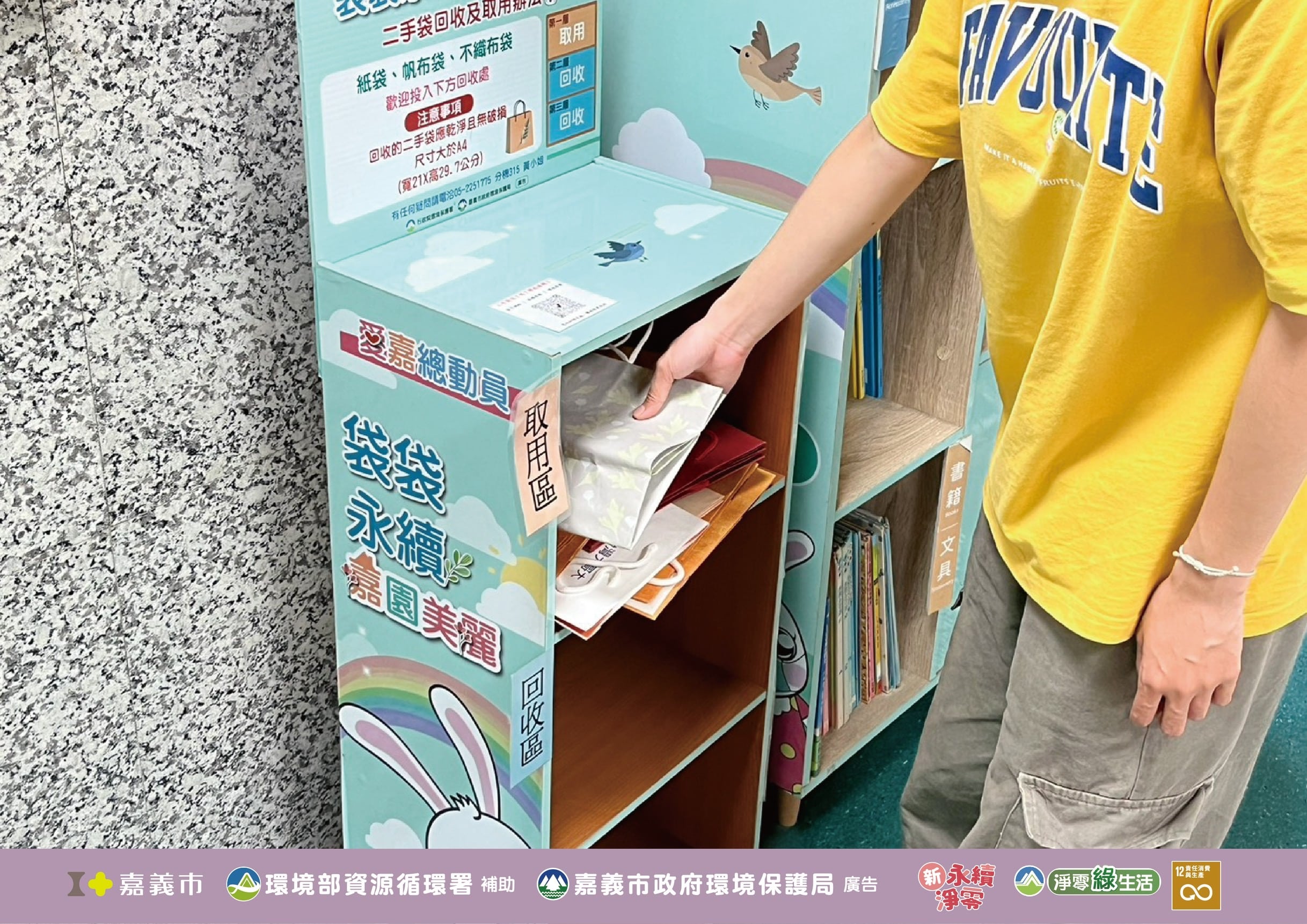 自備購物袋、善用循環箱 嘉義市邀全民落實永續消費 自備購物袋、善用循環箱 嘉義市邀全民落實永續消費