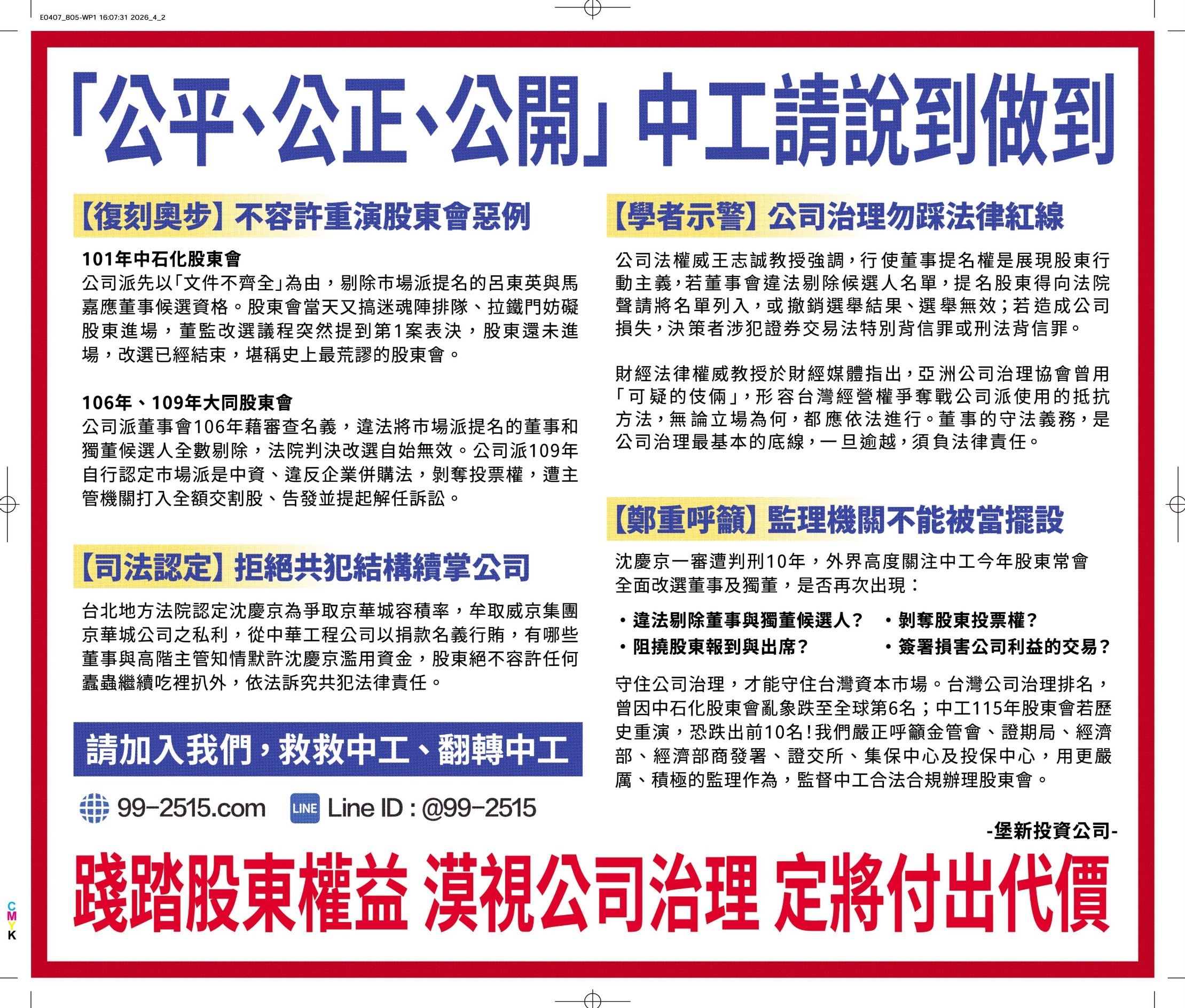 中工違法剔除股東提名 開公司治理倒車 股東疾呼嚴懲不法 中工違法剔除股東提名 開公司治理倒車 股東疾呼嚴懲不法