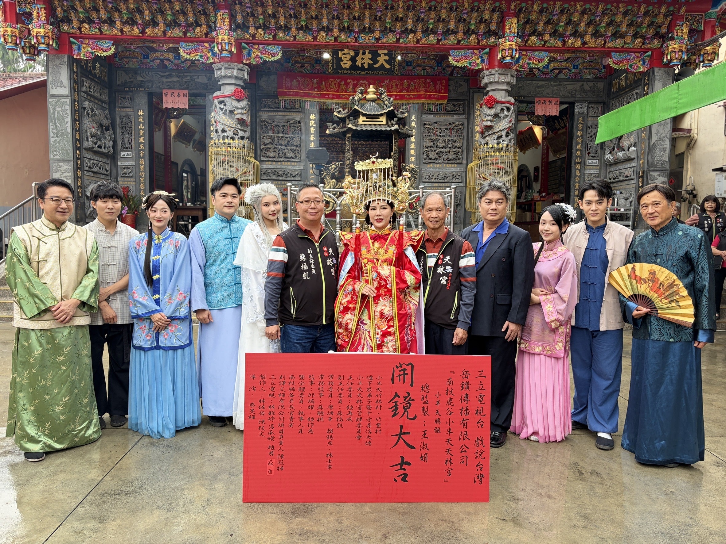 《戲說台灣-小半天媽祖》開鏡　百年山林信仰躍上螢光幕　演員粉絲見面會　熱鬧登場