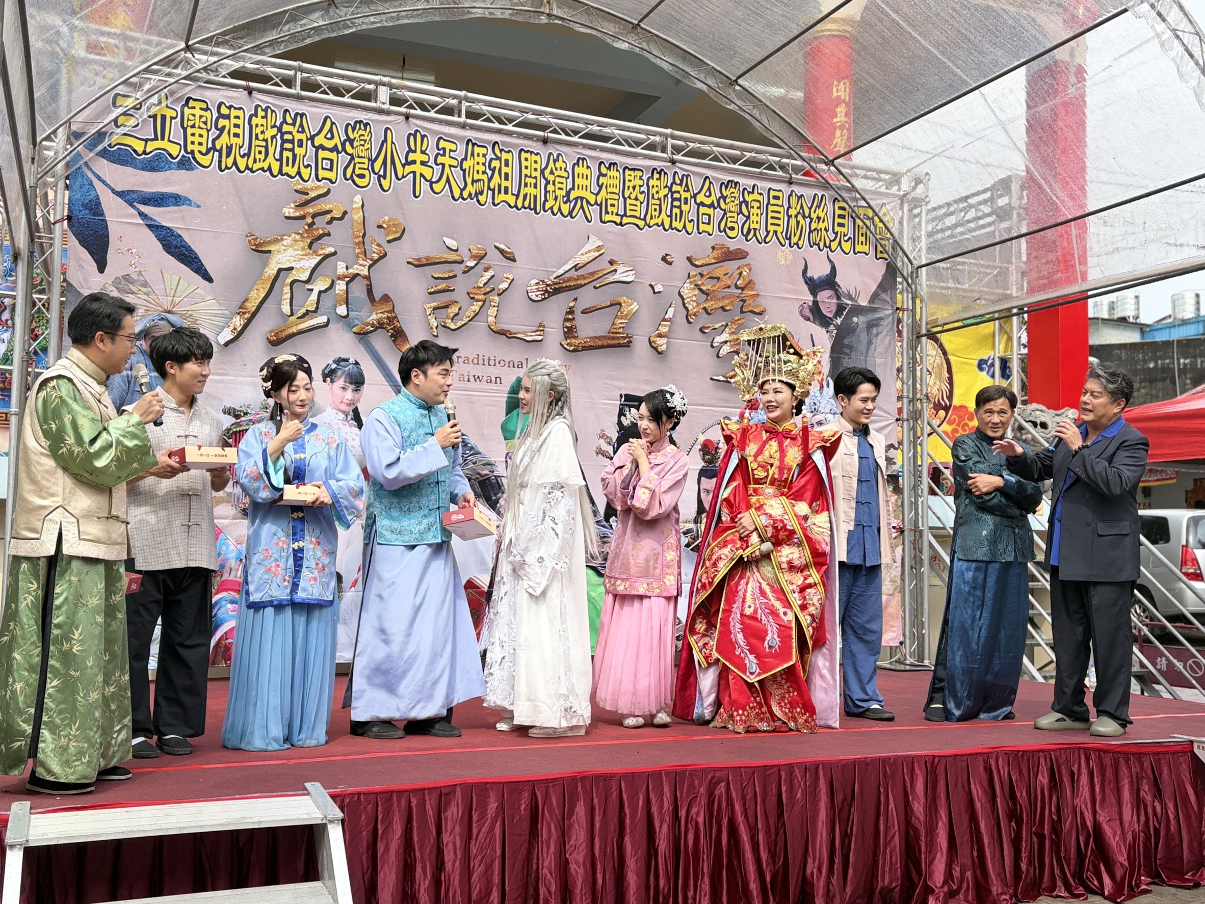 《戲說台灣-小半天媽祖》開鏡　百年山林信仰躍上螢光幕　演員粉絲見面會　熱鬧登場
