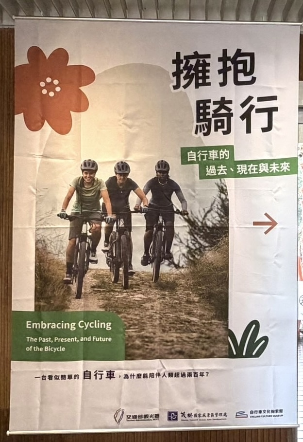 穿越兩百年的低碳旅程 茂管處「擁抱騎行」自行車主題展 4月起新威遊客中心盛大登場 穿越兩百年的低碳旅程 茂管處「擁抱騎行」自行車主題展 4月起新威遊客中心盛大登場