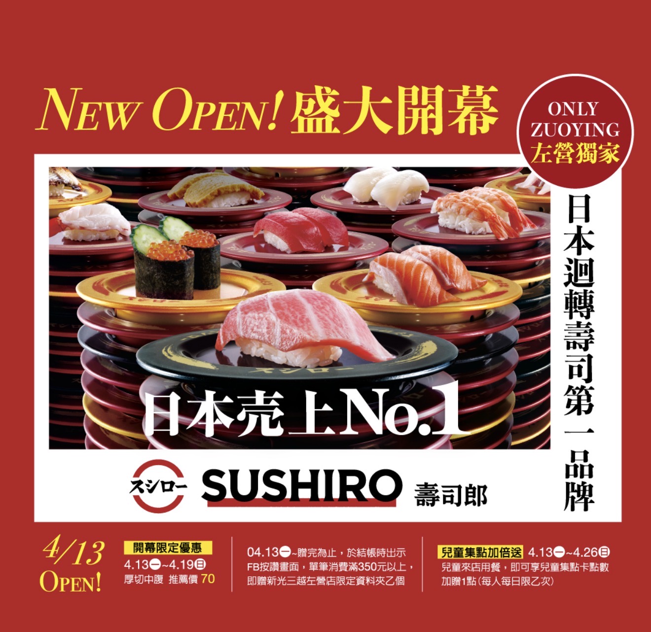 壽司控注意 壽司郎進駐新光三越高雄左營店 04/13試營運登場 壽司控注意 壽司郎進駐新光三越高雄左營店 04/13試營運登場