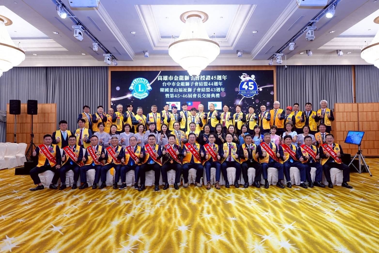 全國唯一五位總監典範 金龍獅子會第 45 屆授證盛大舉行 張孟傑會長領軍開創服務新紀元 全國唯一五位總監典範 金龍獅子會第 45 屆授證盛大舉行 張孟傑會長領軍開創服務新紀元