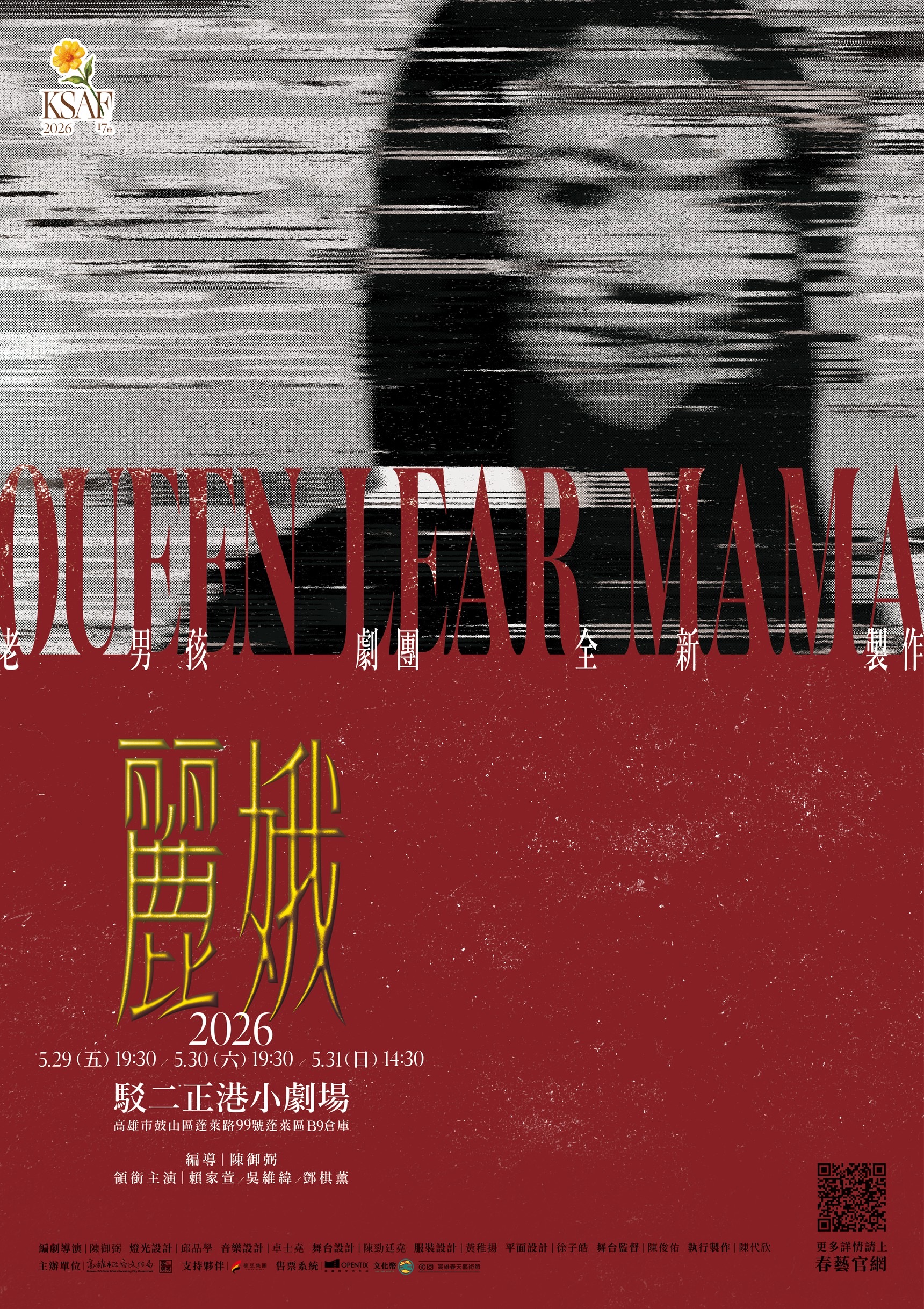 2026高雄春天藝術節小劇場 第11年持續茁壯 駁二正港小劇場五月起精彩登場 2026高雄春天藝術節小劇場 第11年持續茁壯 駁二正港小劇場五月起精彩登場