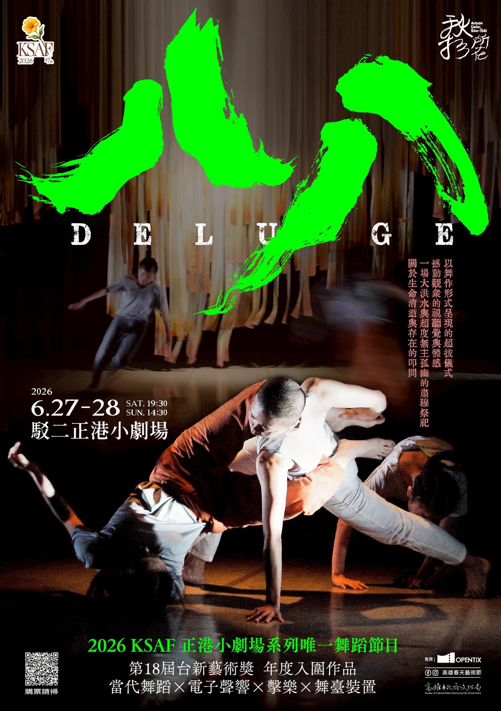 2026高雄春天藝術節小劇場 第11年持續茁壯 駁二正港小劇場五月起精彩登場 2026高雄春天藝術節小劇場 第11年持續茁壯 駁二正港小劇場五月起精彩登場