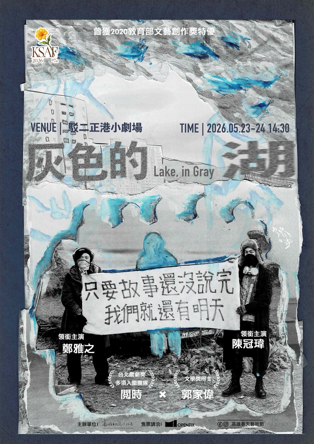 2026高雄春天藝術節小劇場 第11年持續茁壯 駁二正港小劇場五月起精彩登場 2026高雄春天藝術節小劇場 第11年持續茁壯 駁二正港小劇場五月起精彩登場