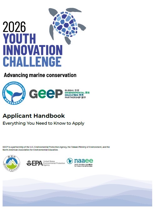 2026全球青年創新挑戰賽 你/妳的想法就是守護海洋的力量 2026全球青年創新挑戰賽 你/妳的想法就是守護海洋的力量
